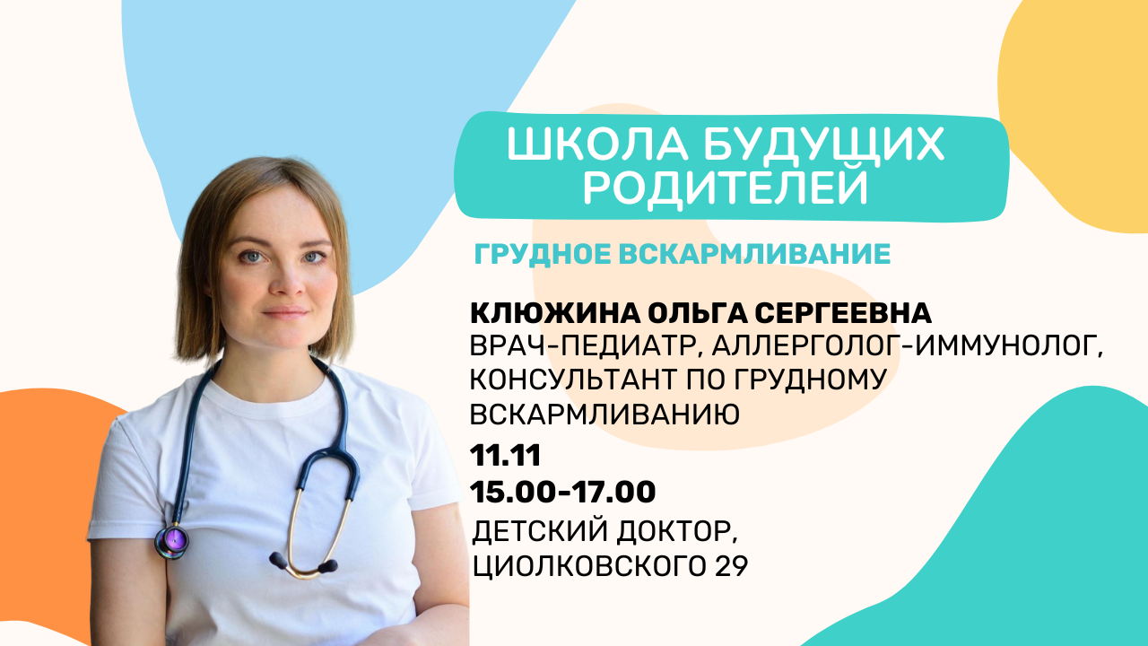 Школа будущих родителей. Грудное вскармливание