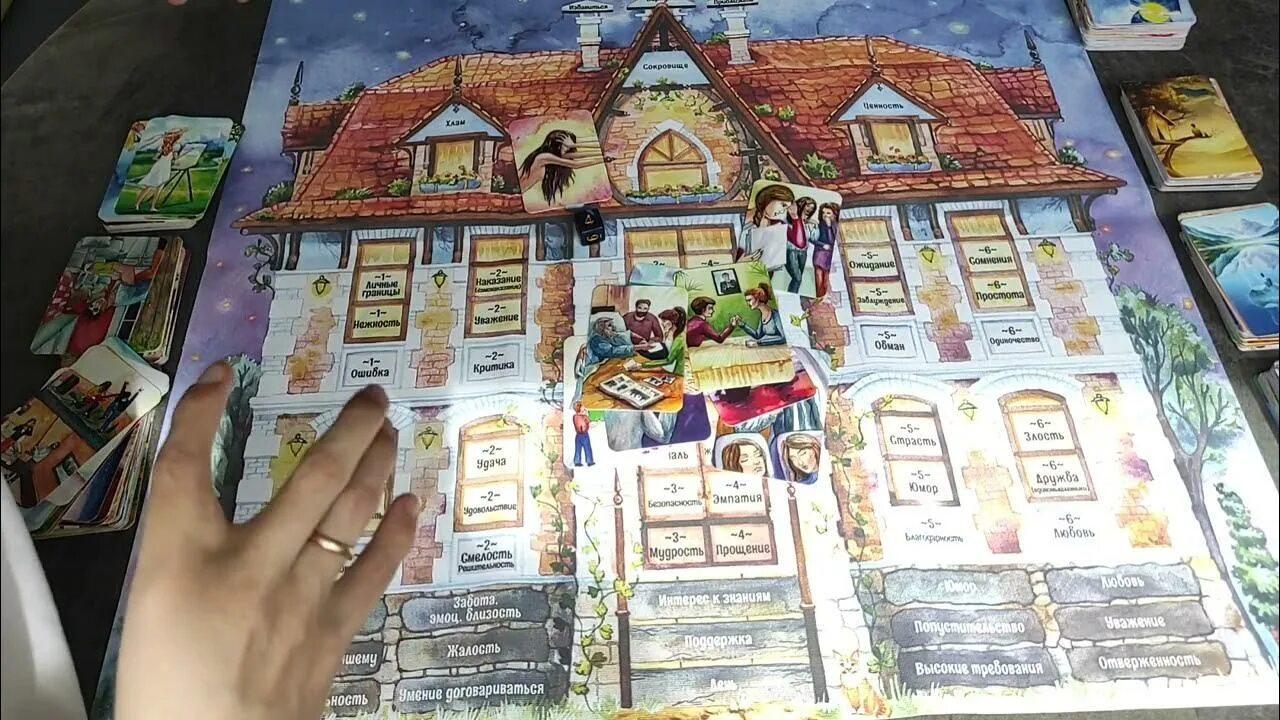 Трансформационная игра «Дом души моей»