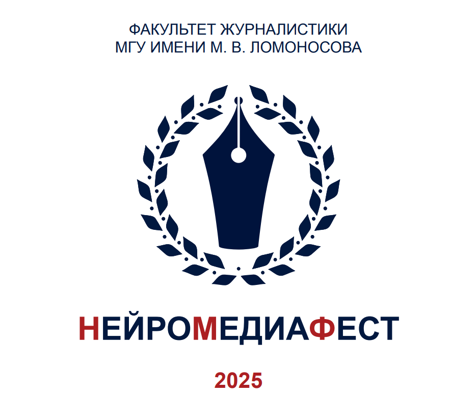 НейроМедиаФест