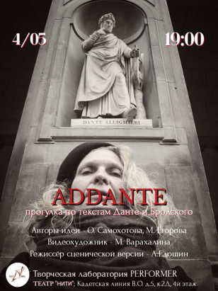 Моноспектакль "ADDANTE"