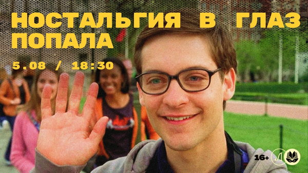 Ностальгия в глаз попала: Знаете, я своего рода тоже ученый