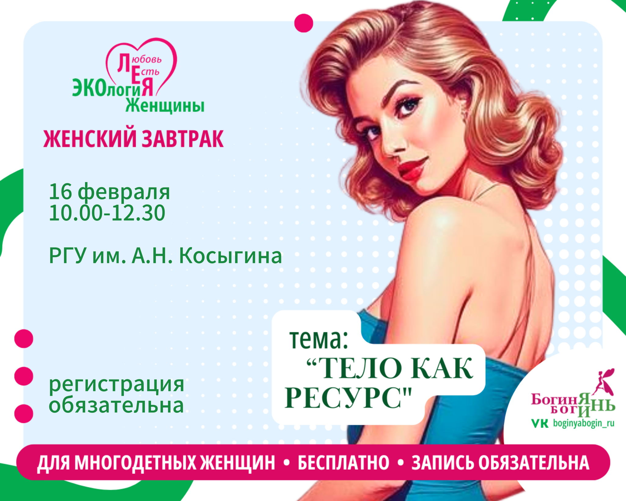 Женский завтрак для многодетных мам