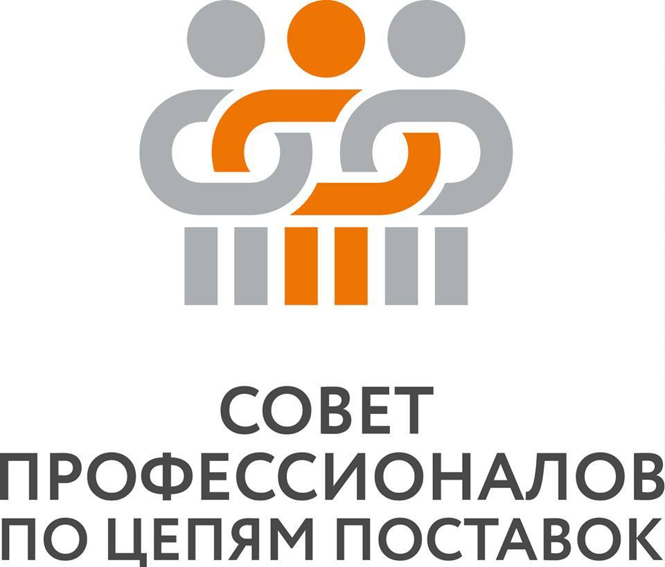 Совет профессионалов по цепям поставок