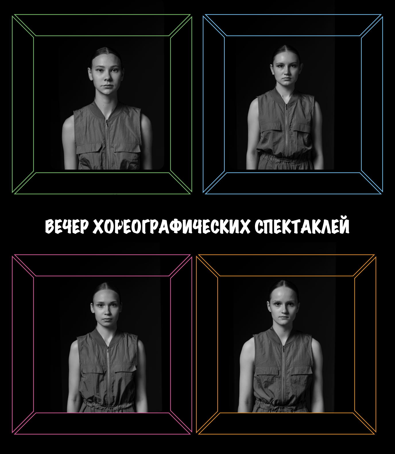 ВЕЧЕР ХОРЕОГРАФИЧЕСКИХ СПЕКТАКЛЕЙ