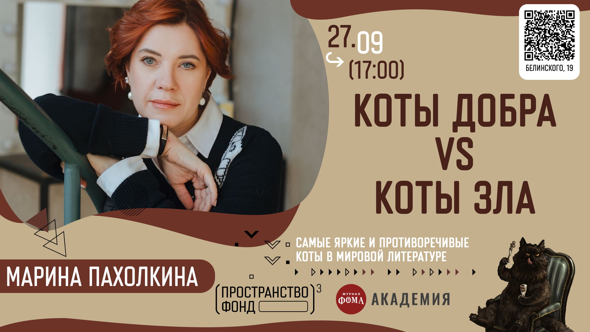Коты зла VS коты добра