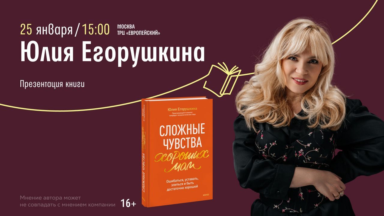 Встреча с Юлией Егорушкиной в "Читай-городе"