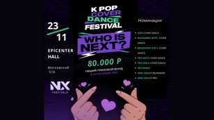 K pop cover dance festival Who Is Next 2025