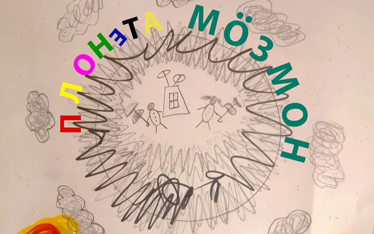 Спектакль "Планета Моезмон"