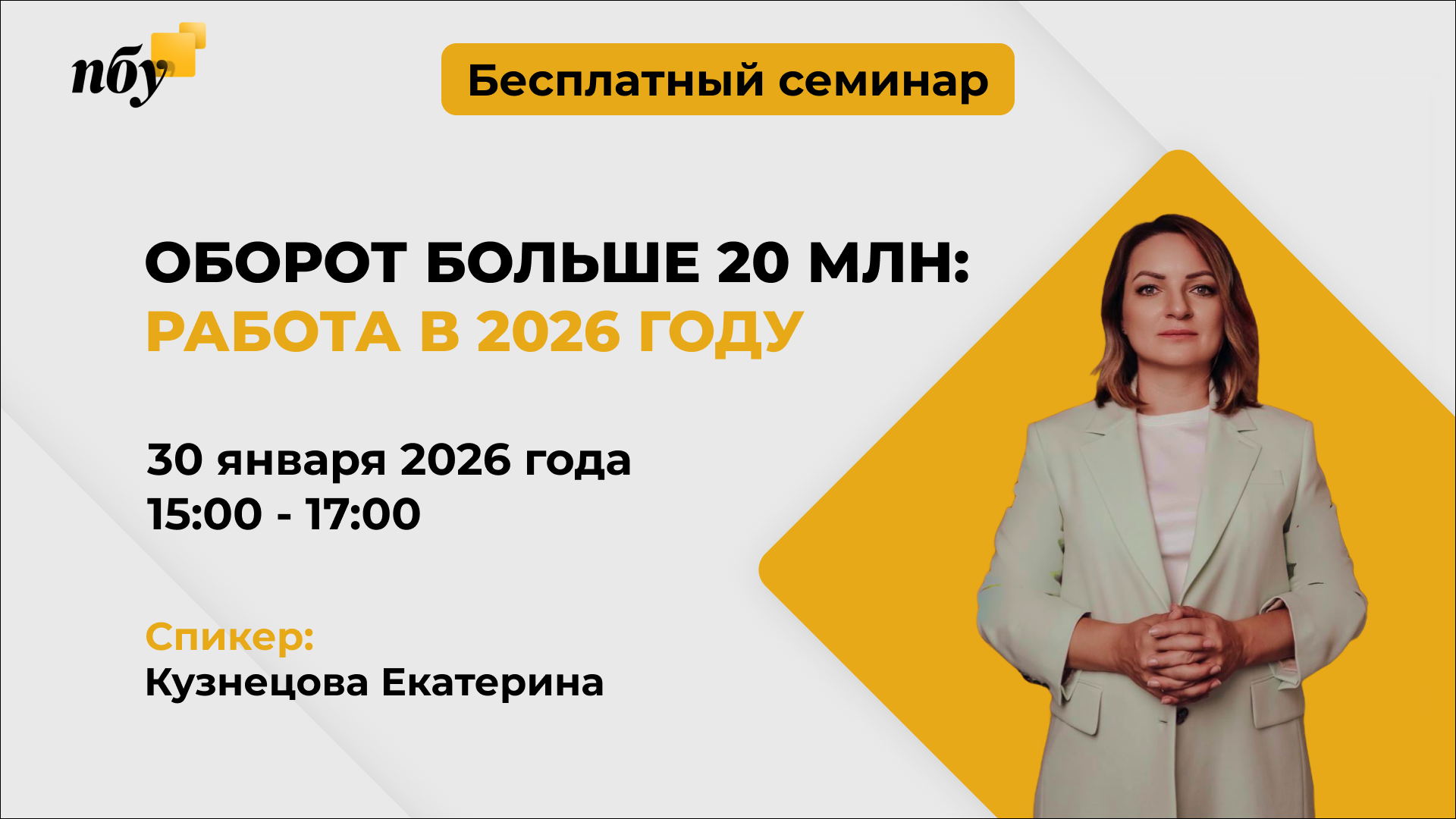 Оборот больше 20 млн: работа в 2026 году
