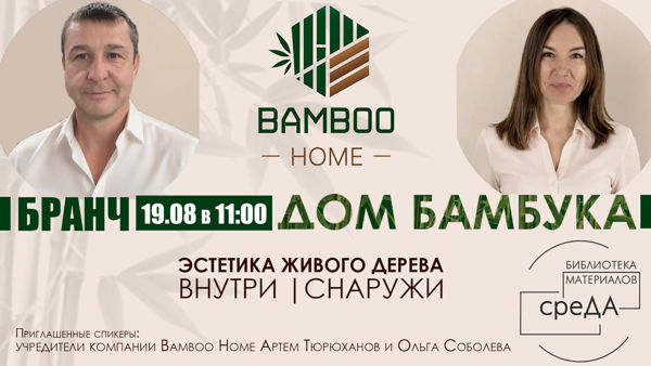 Эстетика живого дерева. ВНУТРИ | СНАРУЖИ