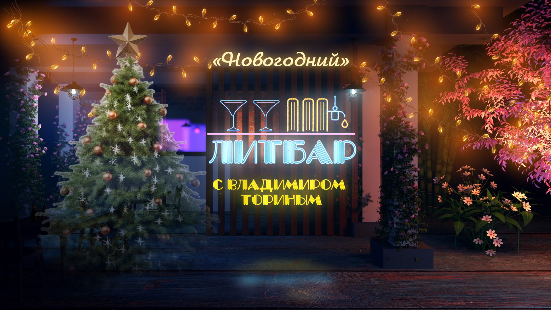 «Щелкунчик». Невероятная история главной мировой новогодней феерии