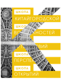 Школа Китайгородской