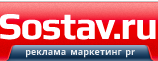 Sostav.ru
