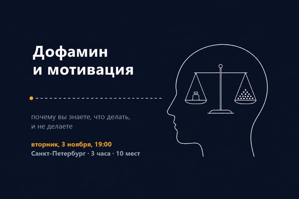 Дофамин и мотивация: почему вы знаете, что делать, и не делаете