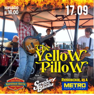 Yellow Pillow  в BBQ Копченые Кости