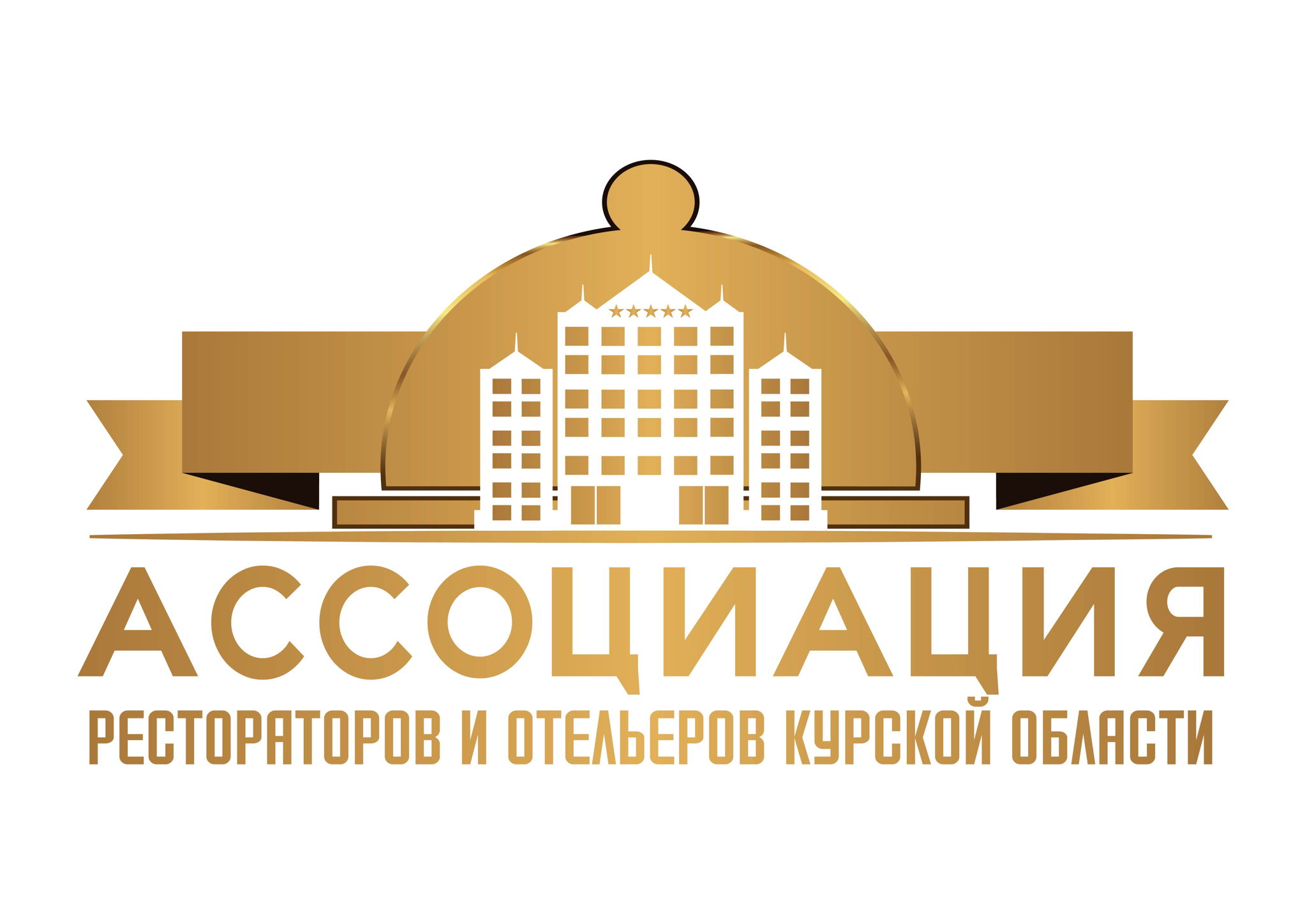 Ассоциации рестораторов и отельеров Курской области