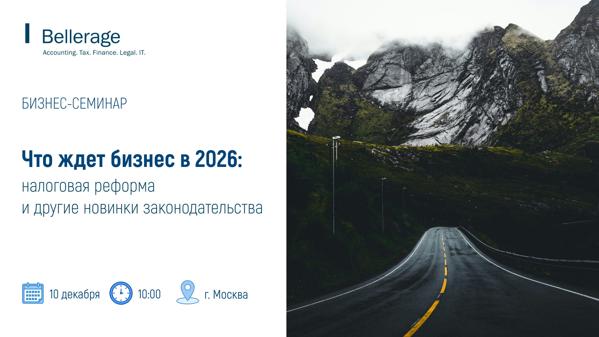 Новинки законодательства 2026: налоговая реформа и другие важные изменения для бизнеса