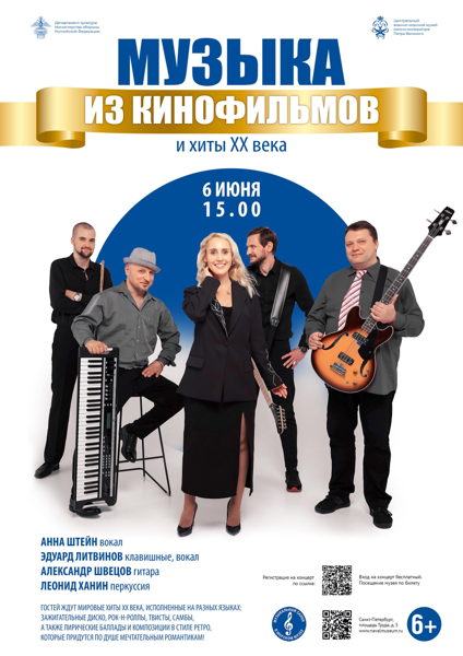 Концерт «Музыка из кинофильмов и хиты 20 века»