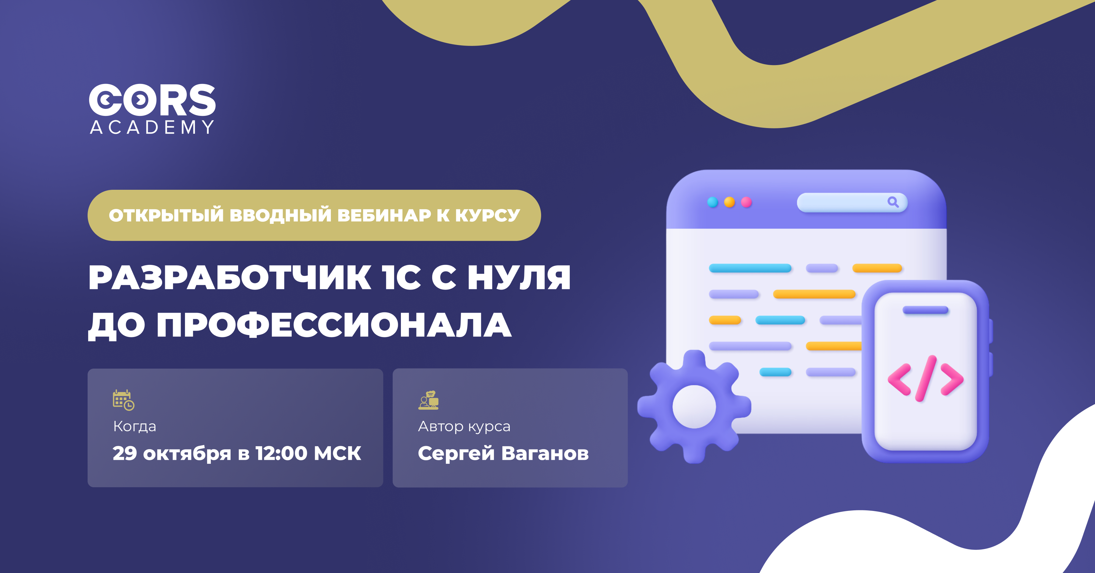 Открытый вводный вебинар «Разработчик 1С с нуля до профессионала»