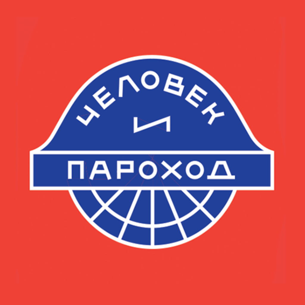 Человек и Пароход 