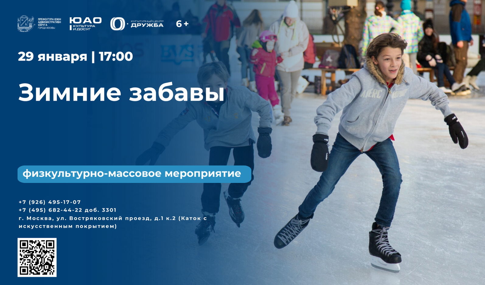 Физкультурно-массовое мероприятие "Зимние забавы"