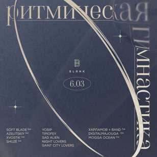 Ритмическая Гимнастика