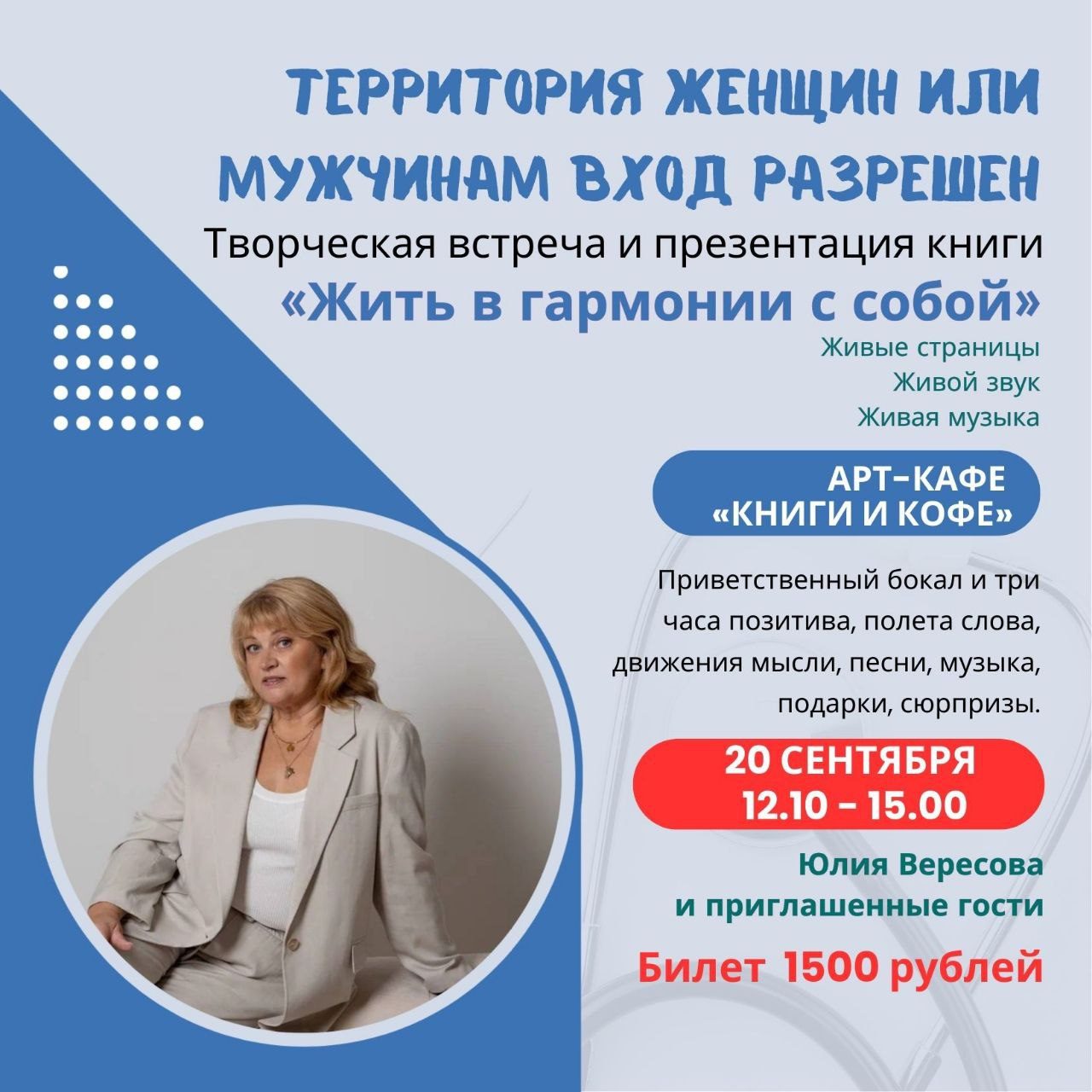 Творческая встреча