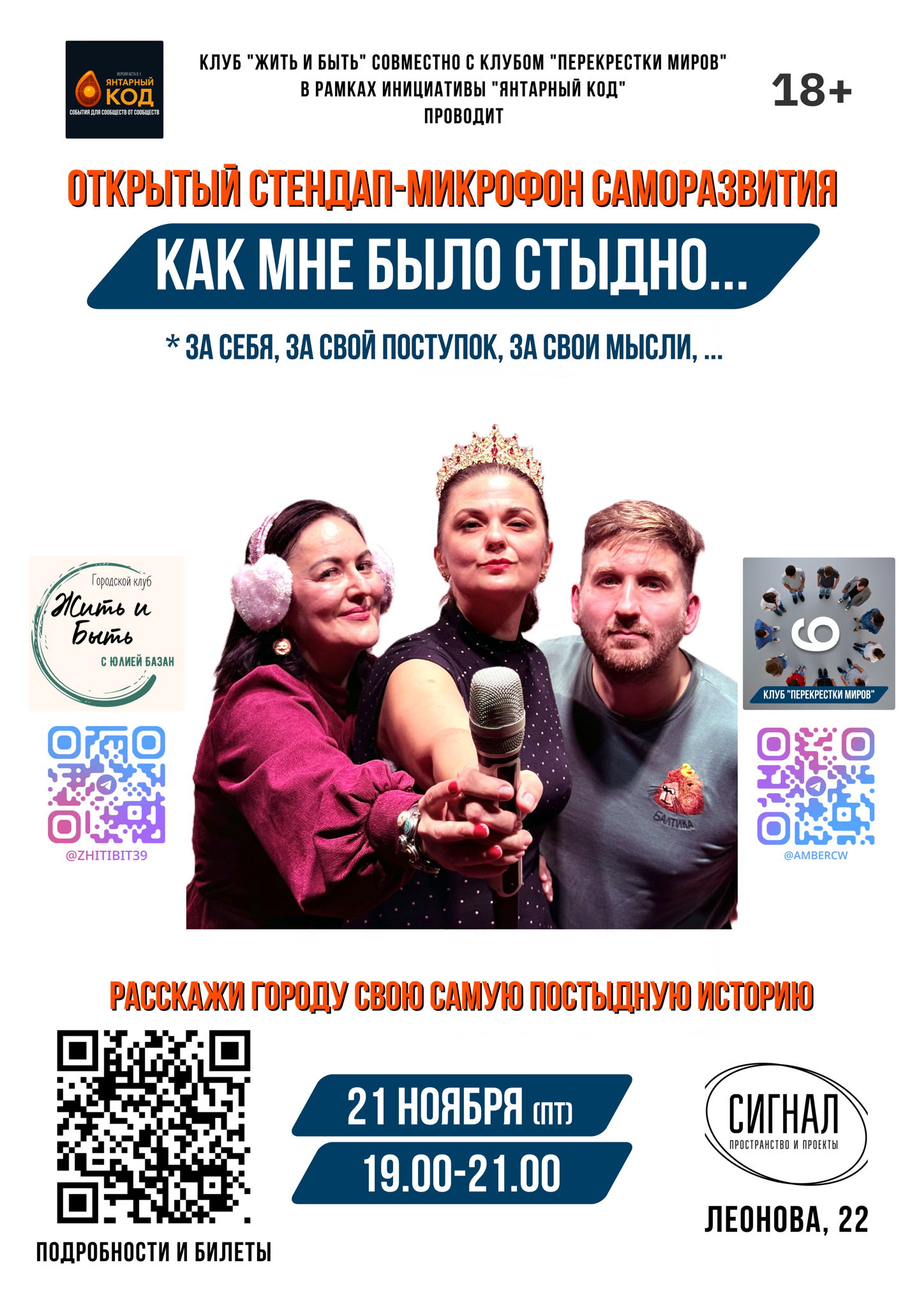 Открытый стендап- микрофон "Как мне было стыдно..."