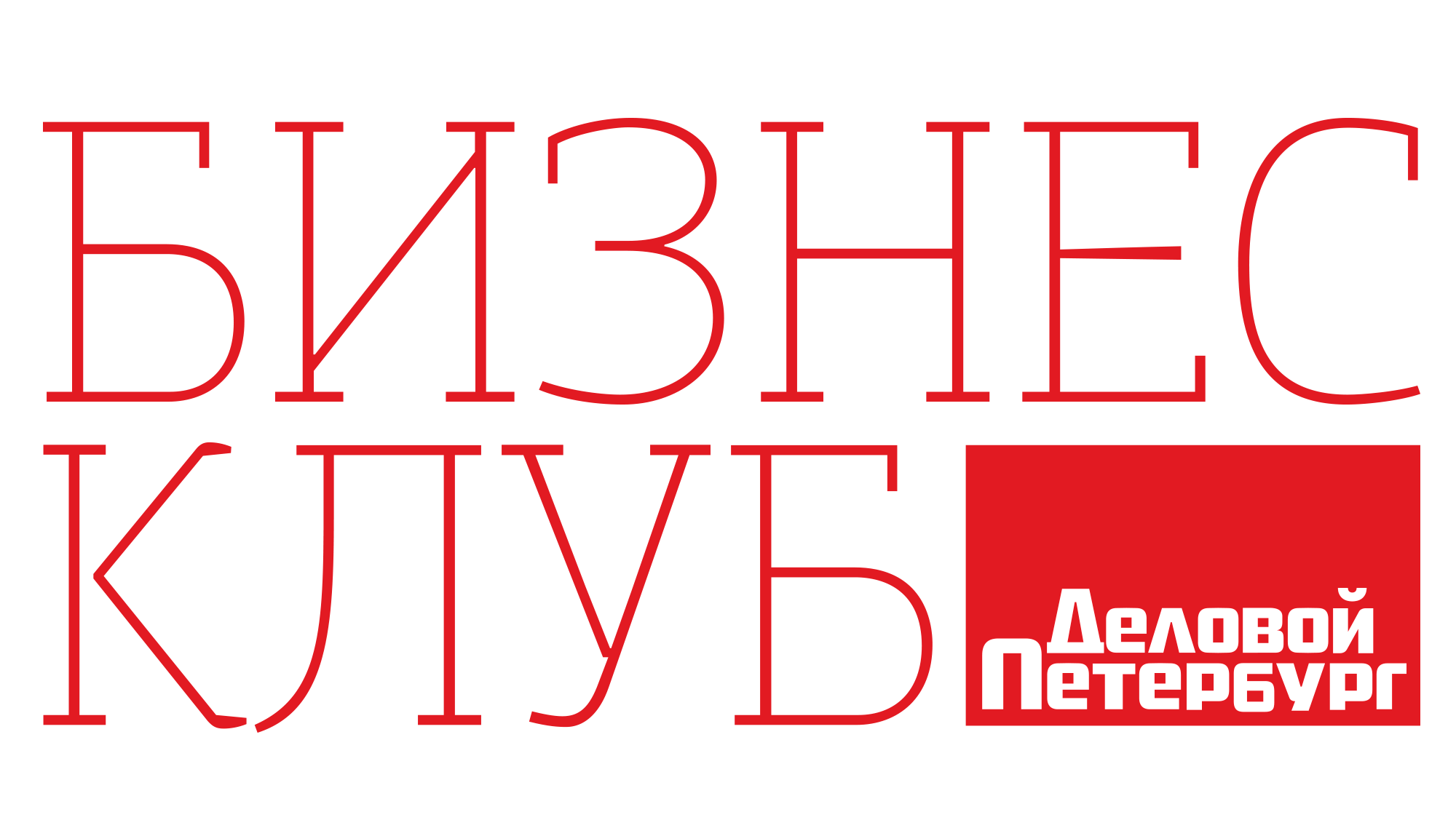 Бизнес-клуб «Деловой Петербург»