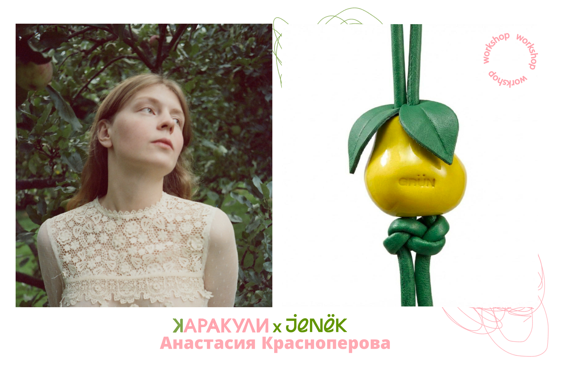 в 13:00 собираем обвес вместе с художницей Настасьей Красноперовой