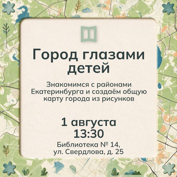 Город глазами детей