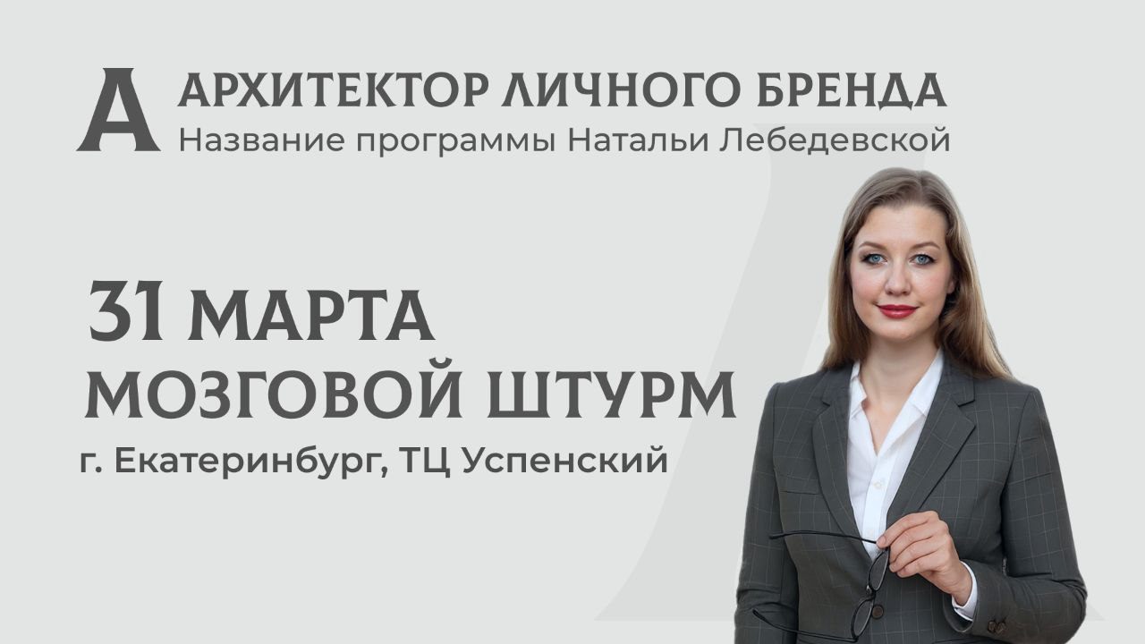 Мозговой штурм