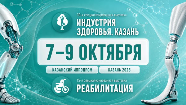 Регистрация посетителей выставок "Индустрия здоровья.Казань" и "Реабилитация"