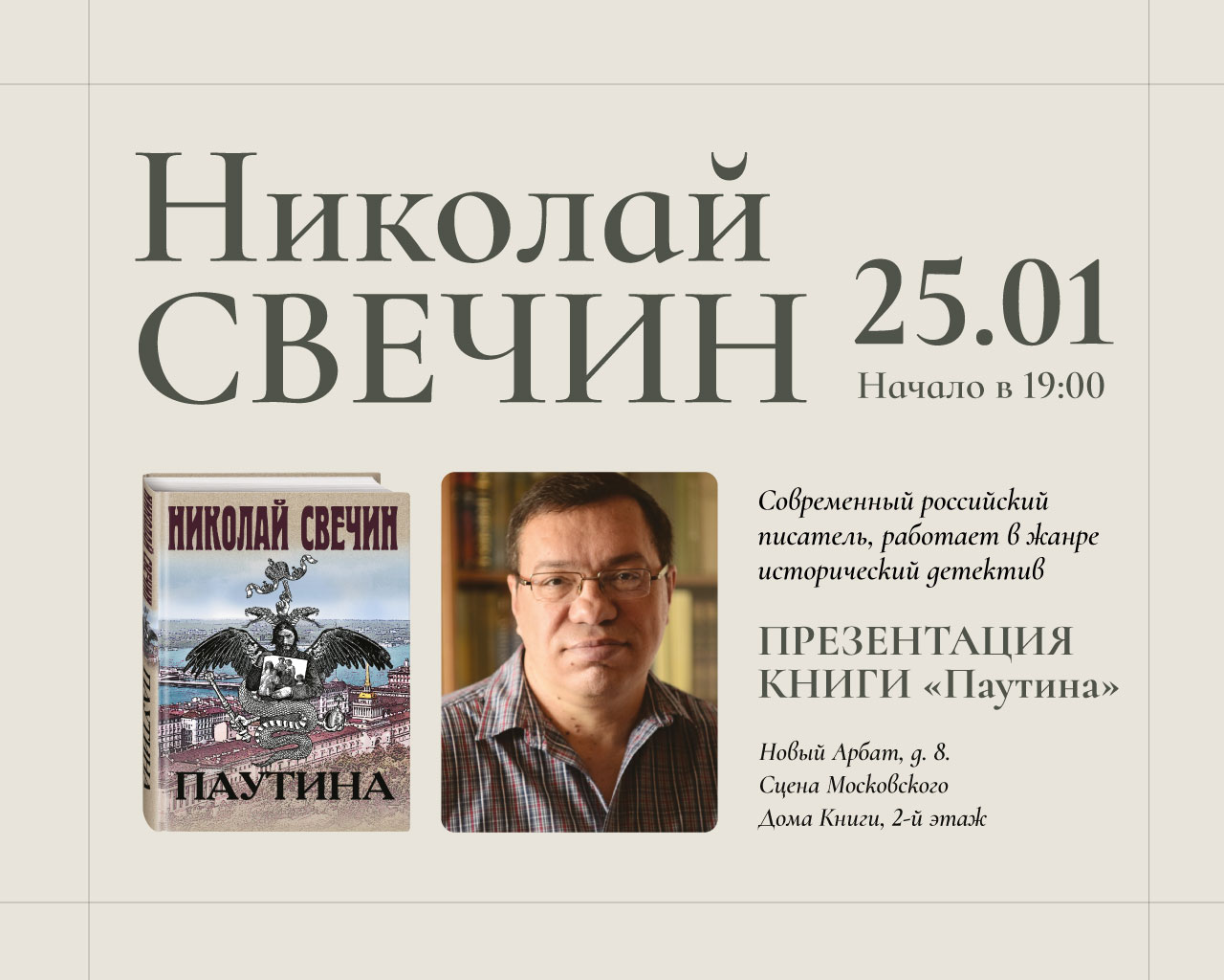 Свечин новые книги 2024