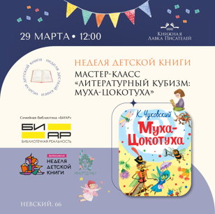 Бесплатный детский мастер-класс в Книжной лавке писателей