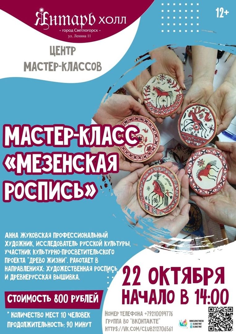 Центр мастер классов янтарь холл
