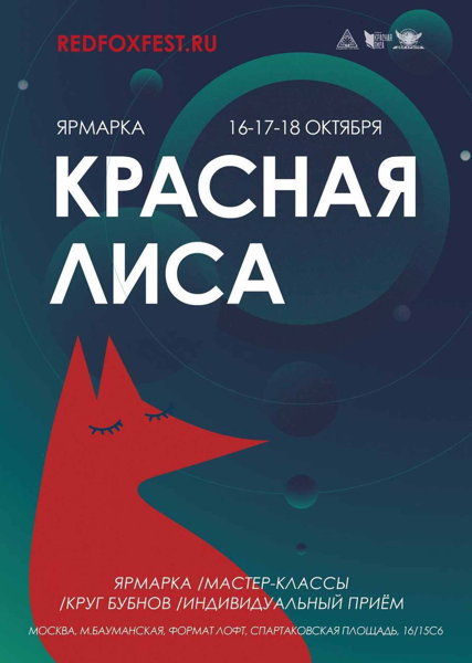 Красная Лиса