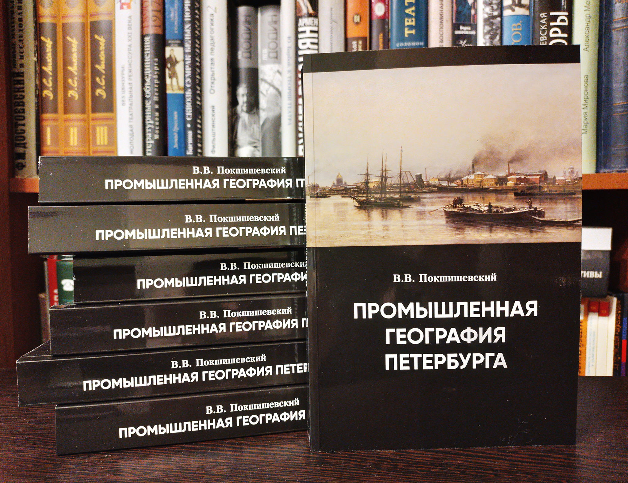 Презентация книги В.В. Покшишевского «Промышленная география Петербурга»