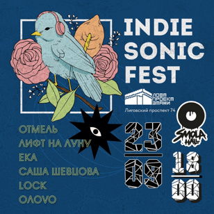 Indie Sonic Fest | Фестиваль инди-музыки