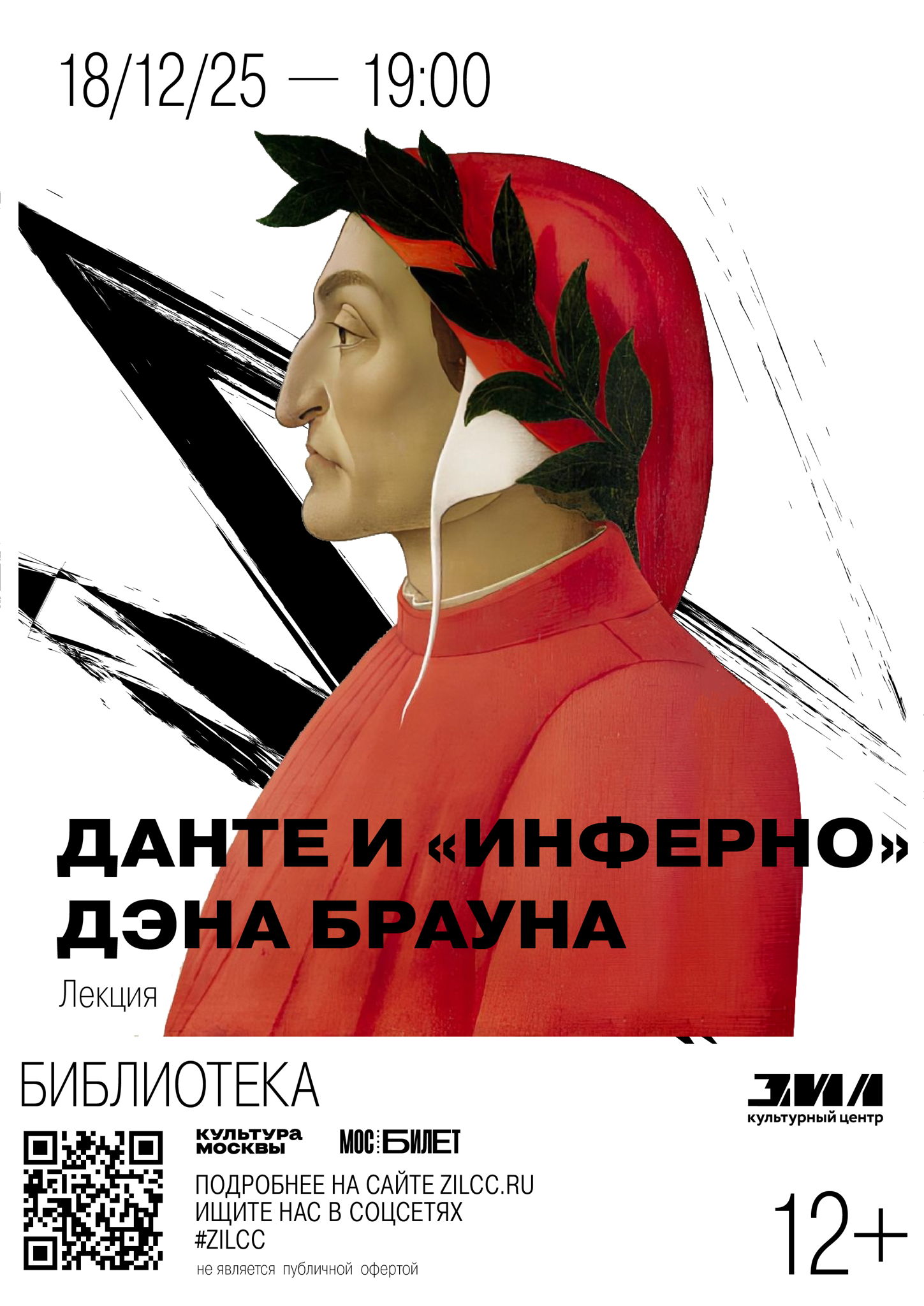 Чтение "Божественной комедии". Рай, песнь 3