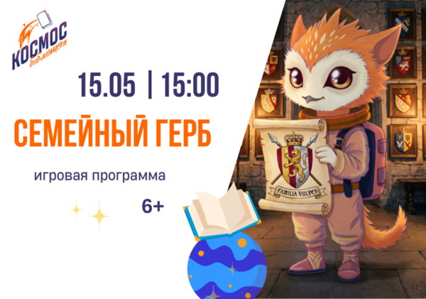 Семейный герб