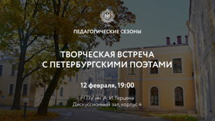 Творческая встреча с петербургскими поэтами