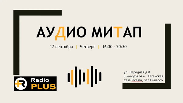 АУДИО МИТАП