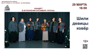 Шили девицы ковёр
