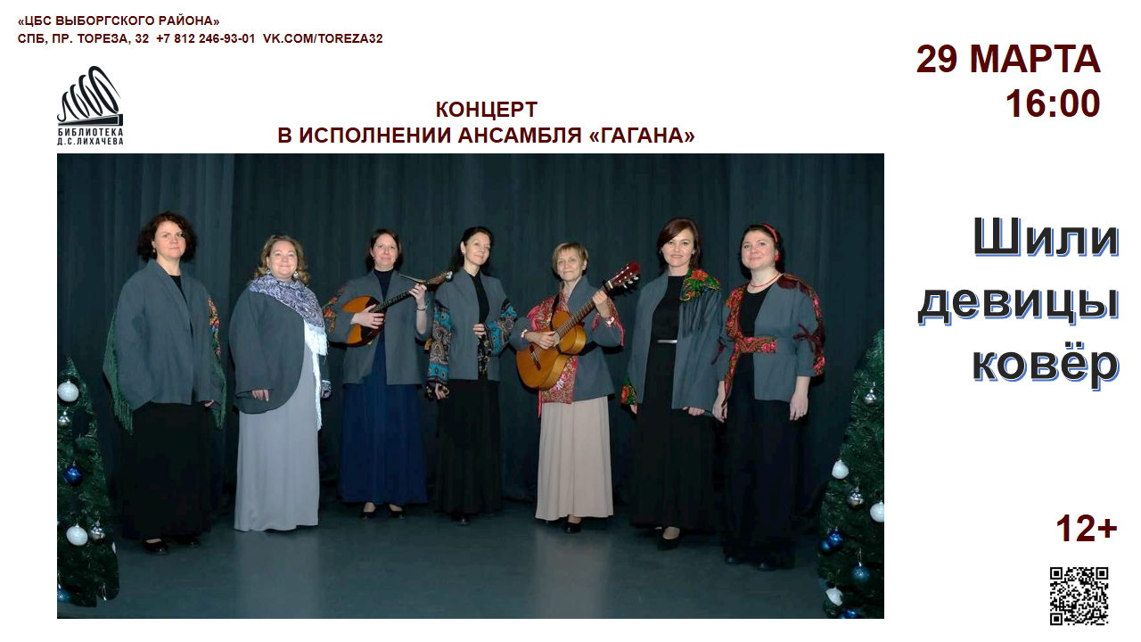 Шили девицы ковёр