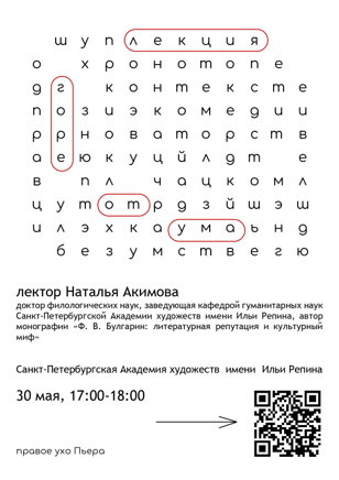 лекция Горе от ума