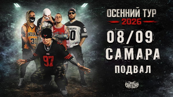26 DEXDBELL Самара "Подвал"