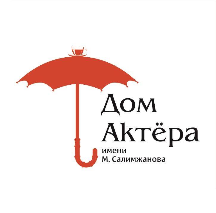 Дом Актера имени Марселя Салимжанова