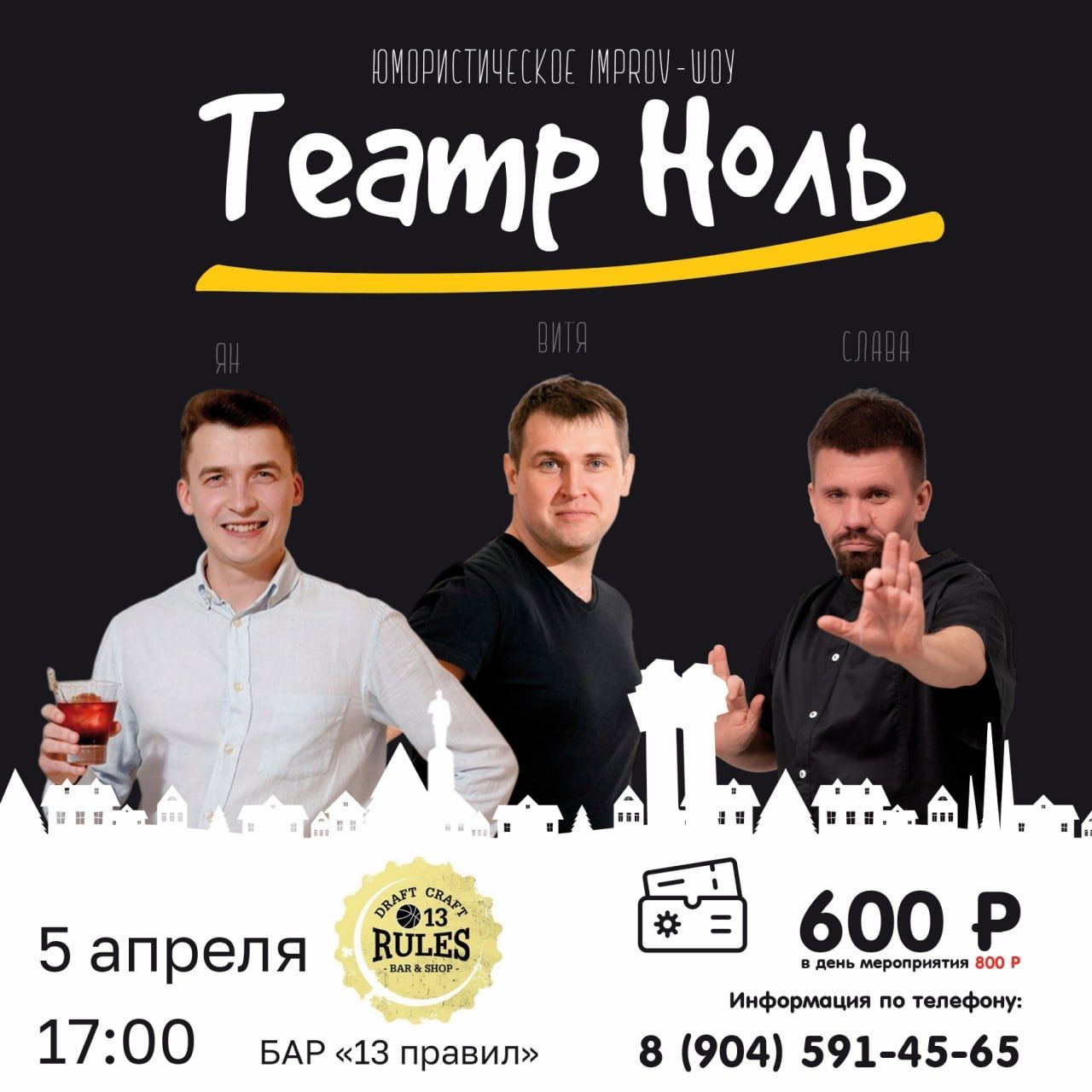 Театр Ноль. Импровизационное шоу