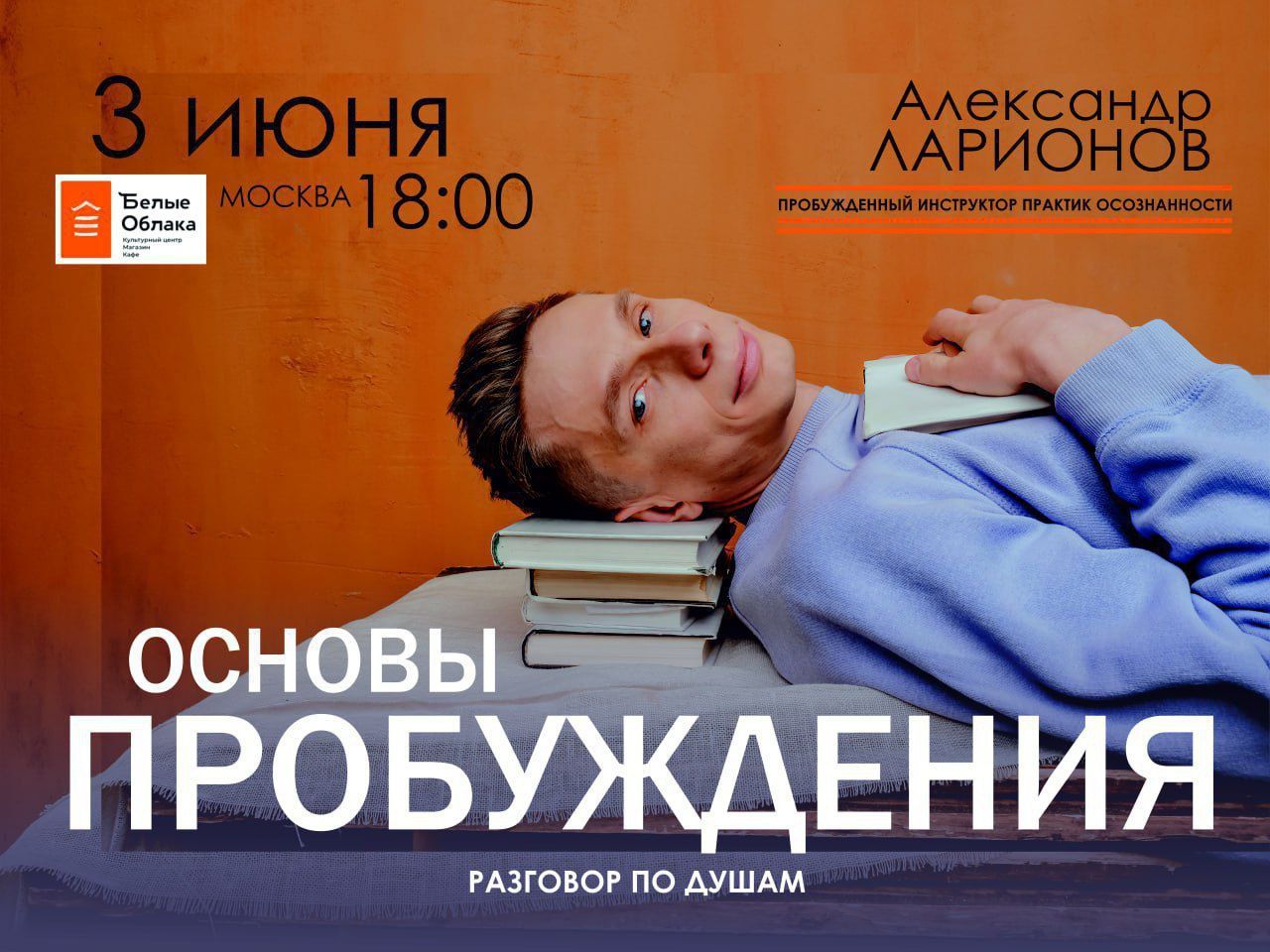 Сатсанг Основы Пробуждения